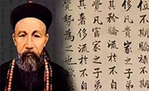 曾國藩的交友之道，終身受用
